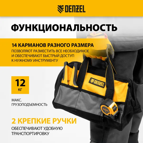 Сумка для инструмента DENZEL 305х190х195 мм, 14 карманов
