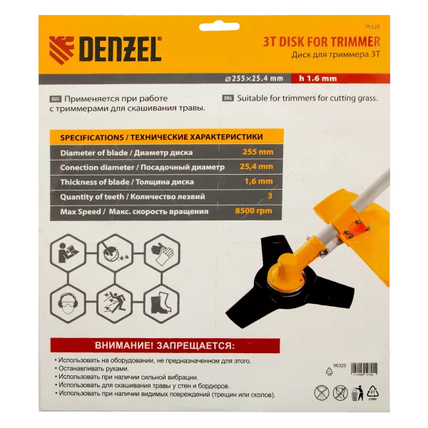 Диск для триммера DENZEL 96325, 255 x 25.4 мм, толщина 1.6 мм, 3 лезвия