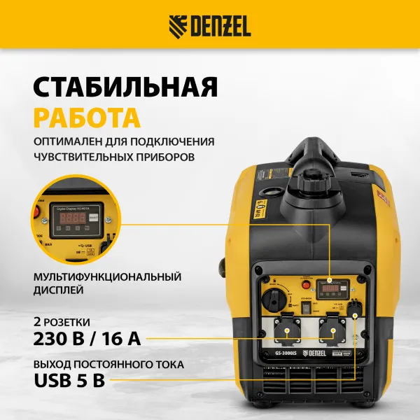 Генератор инверторный DENZEL GS-3000iS, 3,0 кВт, 230 В, закрытый корпус, ручной старт