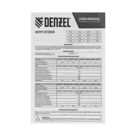 Шнур сетевой Energy Series DENZEL, ПВС, 1,5 м, 3 x 1 мм, с неразборной вилкой, белый