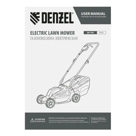 Газонокосилка электрическая DENZEL GM-1100, 1100 Вт, шир. 32 см, 3 уров., травосб. 30 л