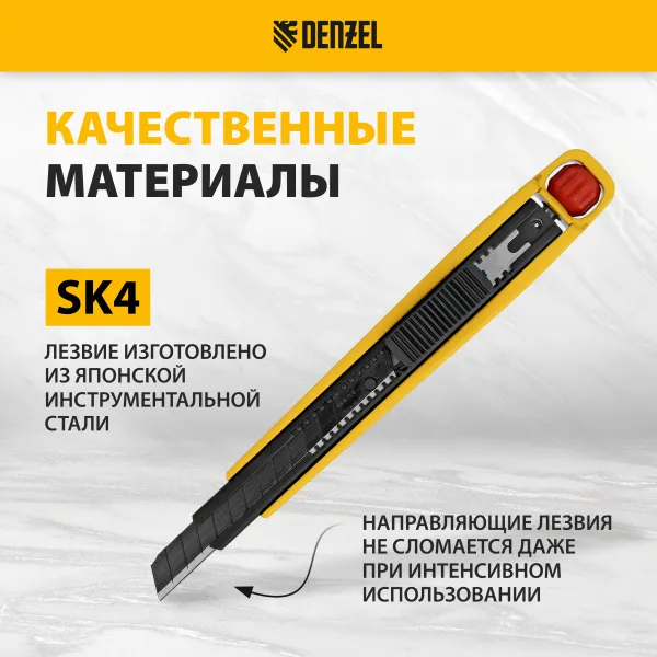 Нож DENZEL 9 мм, сменное лезвие, SK4, алюминиевый корпус, торцевой зажим
