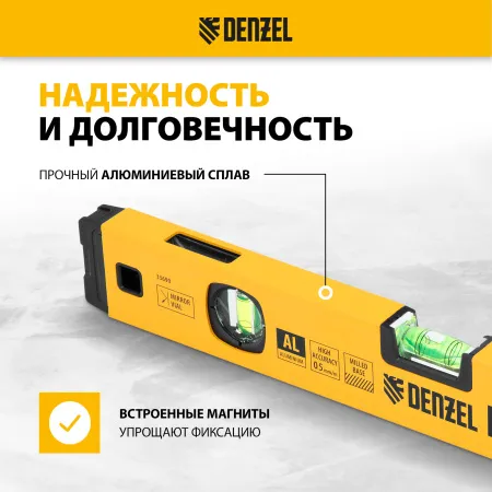 Уровень алюминиевый DENZEL магнит., фрезерованный, 3 глазка (1 зеркал.), 0,5 мм/м, 400 мм