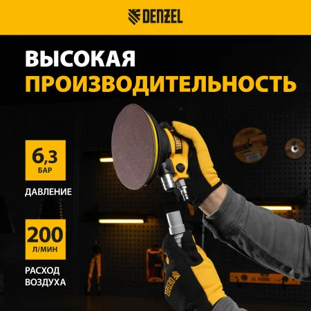 Эксцентриковая шлифовальная машина DENZEL EPG150, 150 мм, 10000 об/мин, 5 мм, 160 л/мин