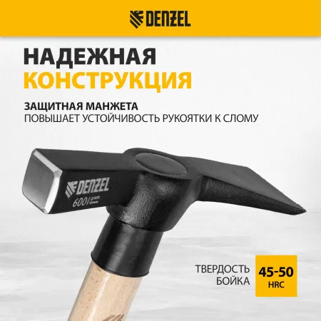 Молоток каменщика DENZEL 600 г, буковая рукоятка, EFP