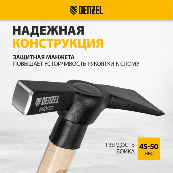 Молоток каменщика DENZEL 600 г, буковая рукоятка, EFP