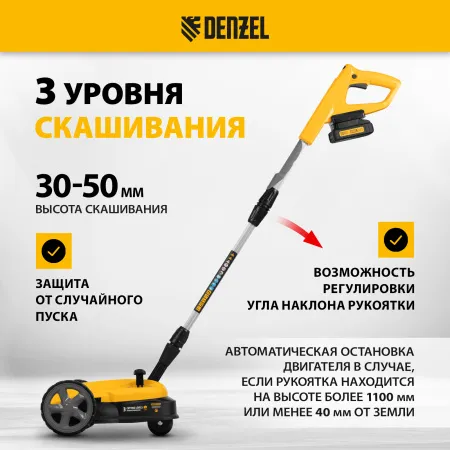 Портативная аккумуляторная газонокосилка DENZEL CLM-22, Li-ion, 20В, 220 мм
