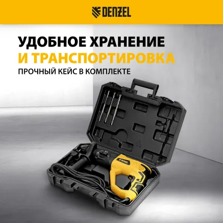 Перфоратор электрический DENZEL RH-1050-26, SDS-plus, 1050 Вт, 3.2 Дж, 3 плюс 1 режим