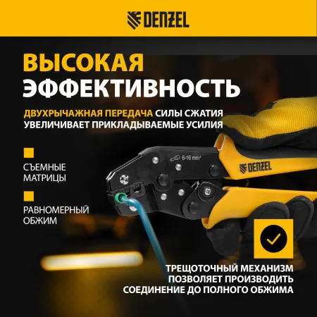 Клещи для обжима наконечников штыревых DENZEL НШВ, НШВИ, НШВИ-2, 6-16 мм2