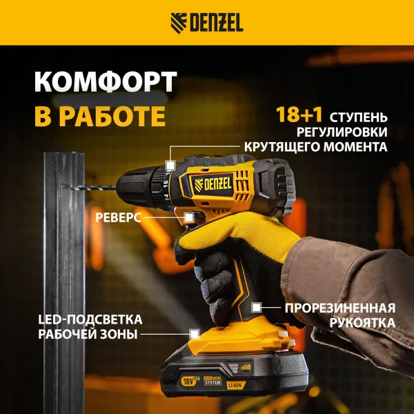 Дрель-шуруповерт аккумуляторная DENZEL CDL-18-0, Li-Ion, 18 В
