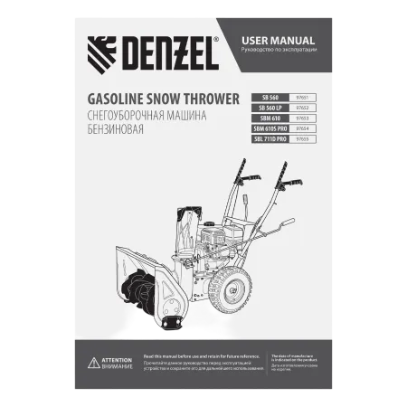 Снегоуборщик бензиновый DENZEL SBM 610, 212 cc, ручной старт, фара