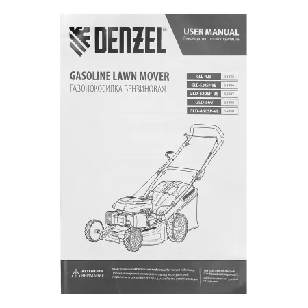 Газонокосилка бензиновая DENZEL GLD-460SP-VE, 146 см3, шир. 46см, привод, вариатор, эл.старт, 60 л