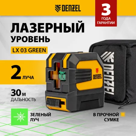 Лазерный уровень DENZEL LX 03 Green, 30 м, 520 нм, резьба 1/4 дюйм