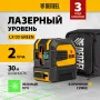 Лазерный уровень DENZEL LX 03 Green, 30 м, 520 нм, резьба 1/4 дюйм