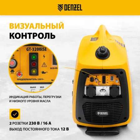 Инверторный генератор DENZEL GT-3200iSE, 3.2 кВт, 230 В, бак 6 л, электростартер