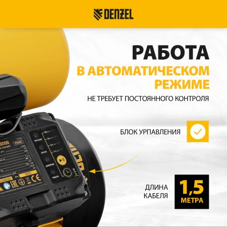 Насосная станция DENZEL PS500C, 500 Вт, напор 35 м, 2200 л/ч, ресивер 2 л, блок управления