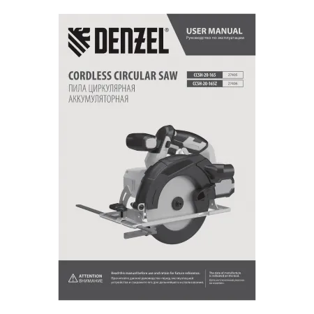 Пила циркулярная аккумуляторная DENZEL CCSH-20-165, 165 мм, Li-Ion, 20 В