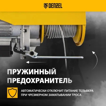 Тельфер электрический DENZEL TF-800, 0.8 т, 1300 Вт, высота 12 м, 8 м/мин