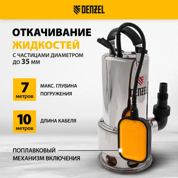 Дренажный насос DENZEL DP1100X, 1100 Вт, высота подъема 11 м, 15500 л/ч