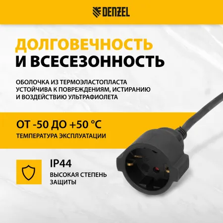Удлинитель-шнур силовой Top Series DENZEL, КГТТ, 10 м, 1 розетка, 3 x 1,5 мм