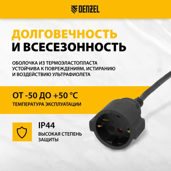 Удлинитель-шнур силовой Top Series DENZEL, КГТТ, 10 м, 1 розетка, 3 x 1,5 мм