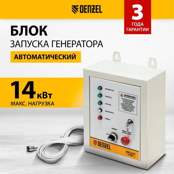 Блок автоматического запуска DENZEL PS-120TS