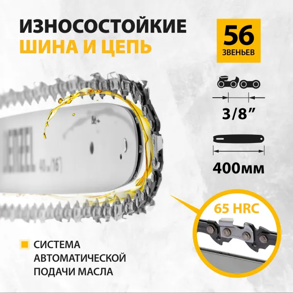 Аккумуляторная цепная пила DENZEL RCS400-36, Li-ion, 36 В, 4 Ач, шина 400 мм, бесщеточная