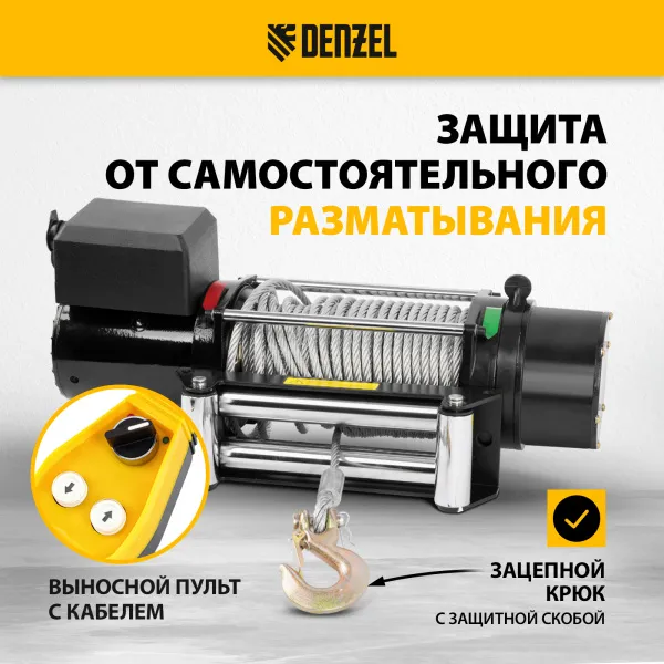 Лебедка автомобильная электрическая DENZEL LB-3000.3.6 т, 3.4 кВт, 12В