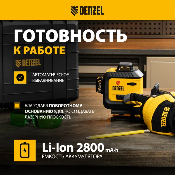 Лазерный уровень мультипризм. DENZEL LXI 360-3 Green, 30 м, 520 нм, акк. Li 2800 mAh, резьба 1/4"