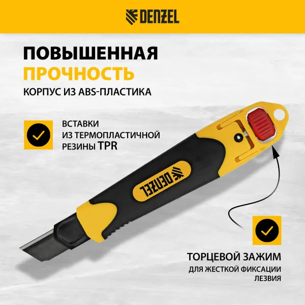 Нож DENZEL 18 мм, сменное лезвие, SK4, корпус из ABS + TPR, торцевой зажим