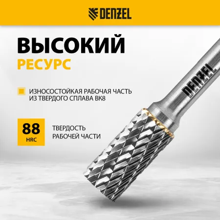 Борфреза по металлу DENZEL твердосплавная, цилиндрическая, тип-А, 10 мм
