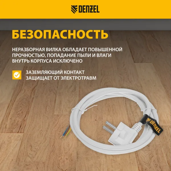 Шнур сетевой Energy Series DENZEL, ПВС, 1,5 м, 3 x 1,5 мм, с неразборной вилкой, белый