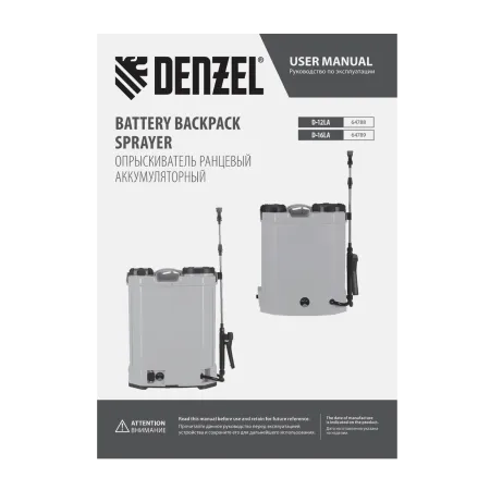 Опрыскиватель ранцевый аккумуляторный DENZEL D-16LA, 16 л, 12 В, 8 Ач