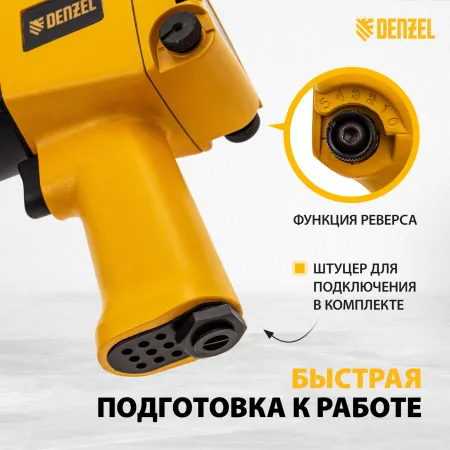 Пневмогайковерт ударный DENZEL IW860+набор головок, 1/2, 7000 об/мин, 868 Нм