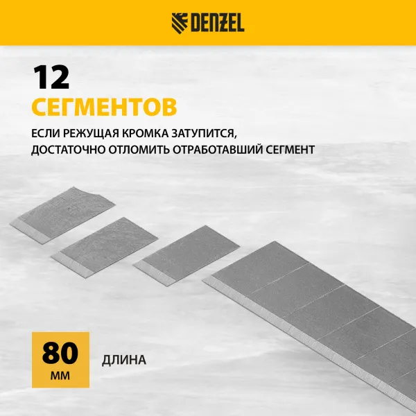 Лезвия DENZEL 9 мм, сталь SK5 - 0,4 мм, 10 штук