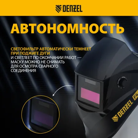 Щиток защитный лицевой DENZEL (маска сварщика) F4, см. окно 90х35, DIN4/9-13