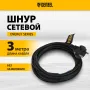 Шнур сетевой Energy Series DENZEL, ПВС, 3 м, 2 x 1 мм, с неразборной вилкой, черный