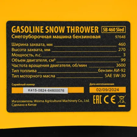 Бензиновая снегоуборочная машина DENZEL SB 460 Sled, 99cc, лыжи ручной старт