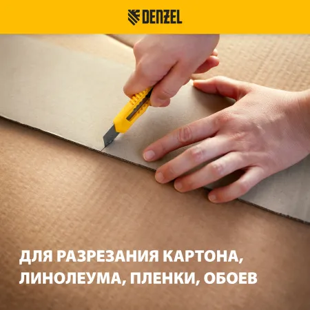 Лезвия DENZEL 18 мм, сталь SK5 - 0,6 мм, усиленные, 5 штук