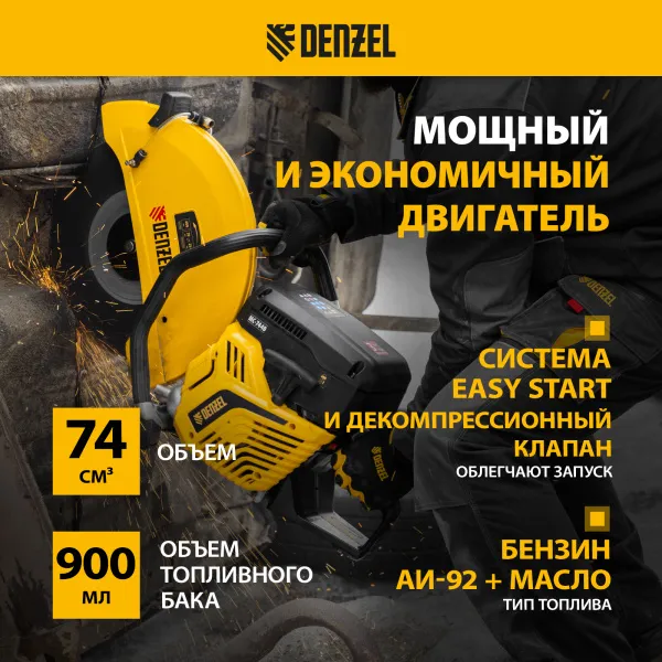 Бензорез DENZEL МС-7440, 74 см3, диаметр диска 400 мм