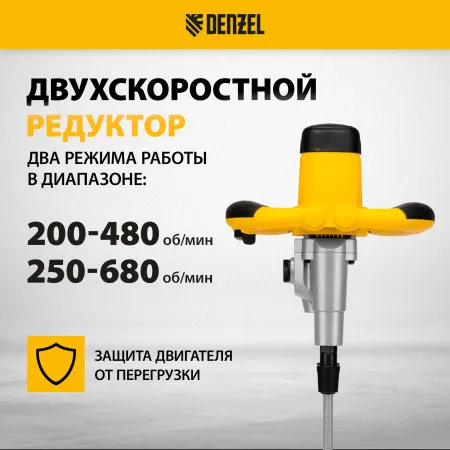Миксер строительный DENZEL EM-2-1600, 1600 Вт, 200-480/250-680 об/мин
