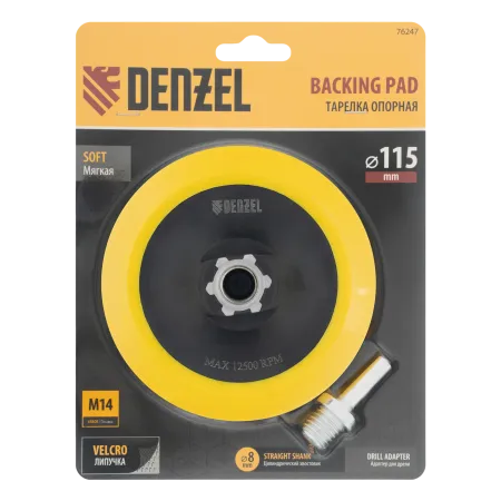 Тарелка опорная для дрели и УШМ DENZEL с липучкой, 115 мм, мягкая, с адаптером c М14 на d8