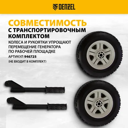 Генератор бензиновый DENZEL PS-95EA-PRO, 9,5 кВт, 230 В, 40 л, разъем ATS, эл.старт