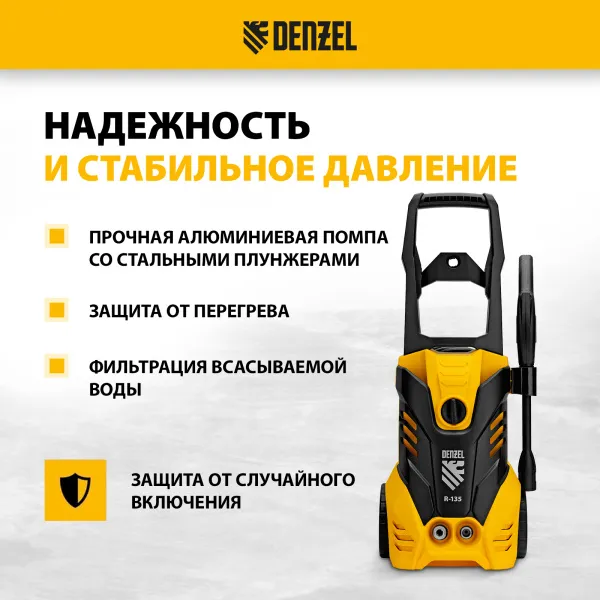Мойка высокого давления DENZEL R-135, 1800 Вт, 135 бар, 6 л/мин, колесная