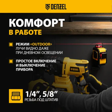 Лазерный уровень DENZEL LX 360-2 Red, 30 м, 635 нм, Li 2800 мАч, 5/8 дюйм