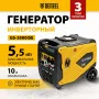Генератор инверторный DENZEL GS-5500iSE, 5,5 кВт, 230 В, закрытый корпус,электростартер
