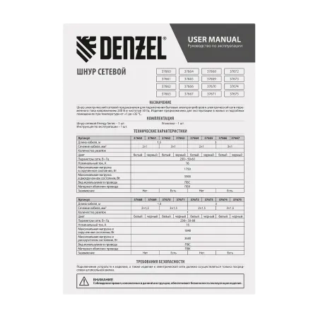 Шнур сетевой Energy Series DENZEL, ПВС, 1,5 м, 2 x 1,5 мм, с неразборной вилкой, черный
