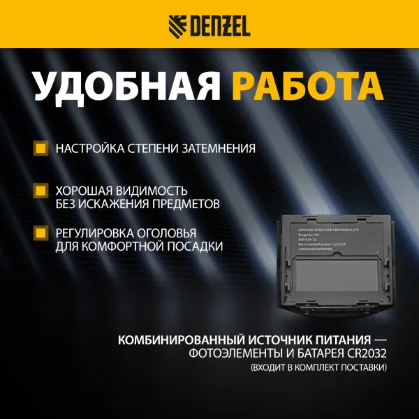 Щиток защитный лицевой DENZEL (маска сварщика) F4, см. окно 90х35, DIN4/9-13