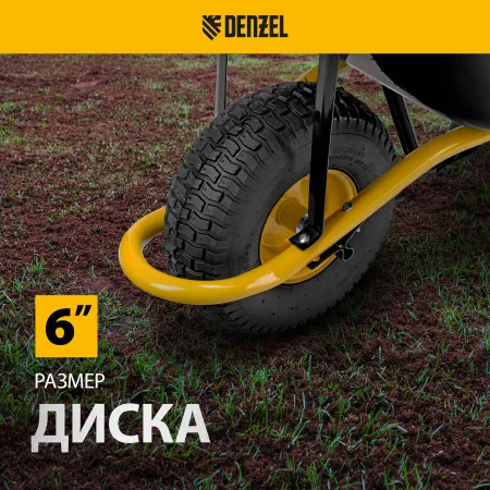 Тачка строительная DENZEL, усиленная, объем 130 л, 230 кг, колесо 15х6.00-6