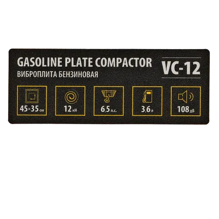 Виброплита бензиновая DENZEL VC-12, 12 кН, 45*35 см, 196 см3